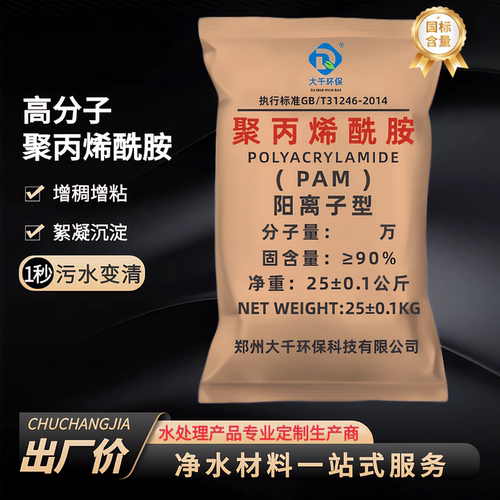 聚丙烯酰胺pam絮凝剂阴阳离子