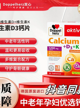 Doppelherz双心成人钙维生素D3钙补钙骨骼营养吸收德国正品质保障