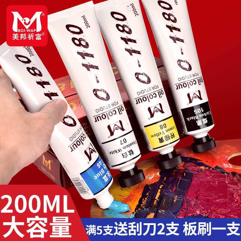 美邦祈富油画颜料管装50ml专业画家艺术家专用单支白色油画布画框