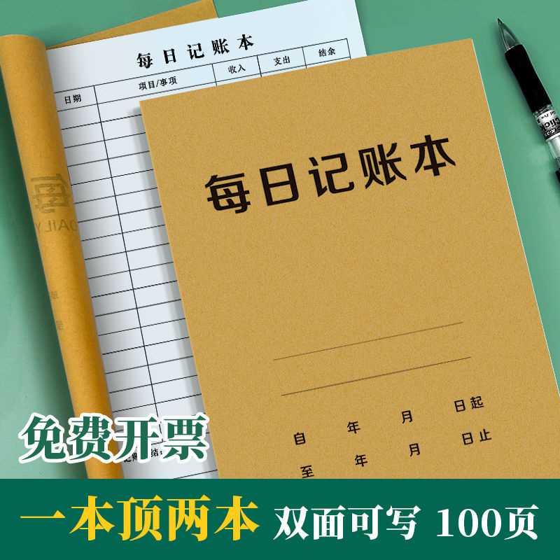 每日记账本记工本手帐明细账家用门店店铺每日营业额明细账本开支-封面