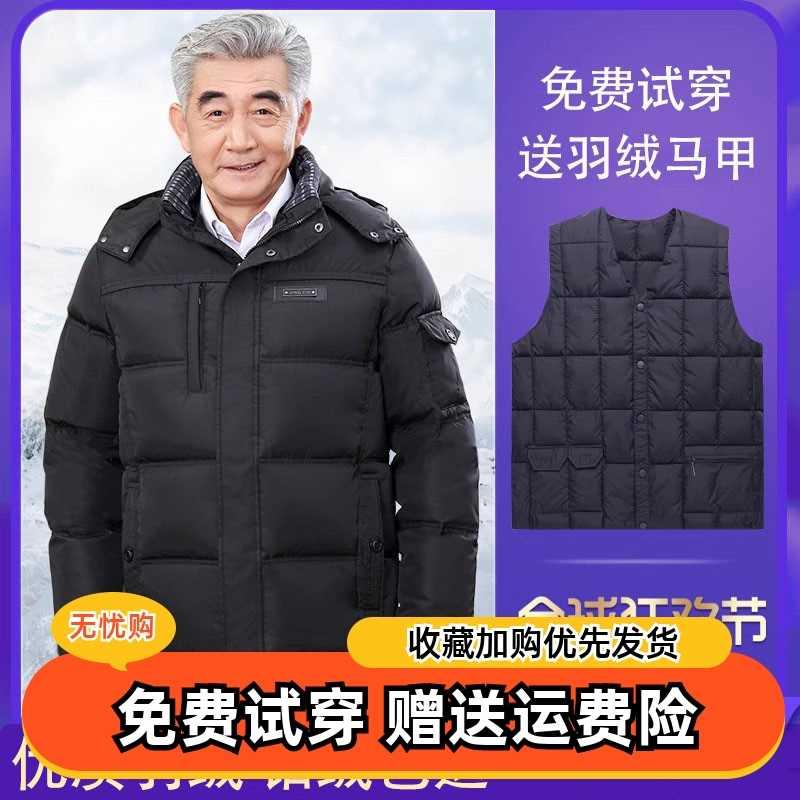 小个子爸爸老爸穿的九江抗寒老年人羽绒服东北特厚男款老头短款冬