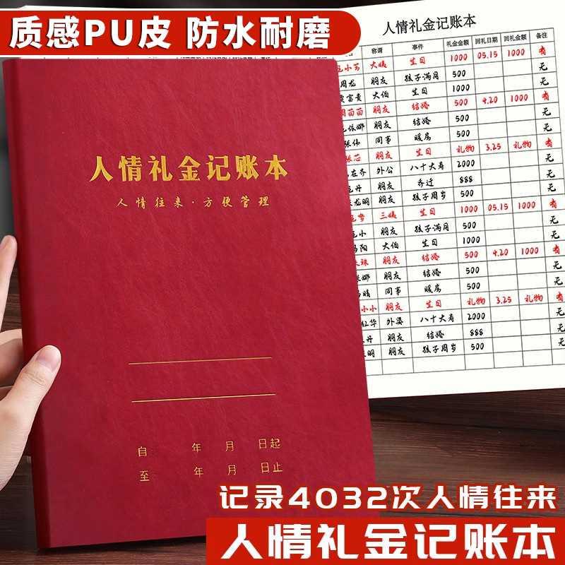 人情礼金往来记账本礼金记录本礼单簿随礼记录本登记账本高档pu皮