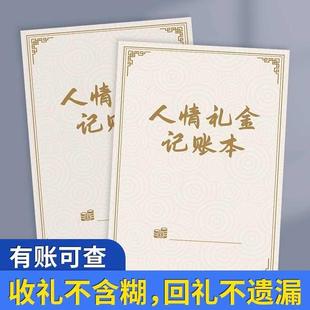 人情往来记账本结婚记账本子人情礼金记账本礼金簿婚礼账单明细记