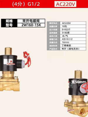 2W常开电磁阀水阀220V24V12V2分4分6分1寸12寸1寸半2寸水阀气阀