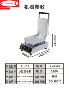 小型家用手工蛋卷机商用蛋酥机不锈钢自动脆皮机摆摊鸡蛋卷机