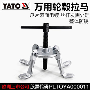 0602 汽保工具万用轮毂拉马拉拔器 汽车轮毂拆卸工具YT