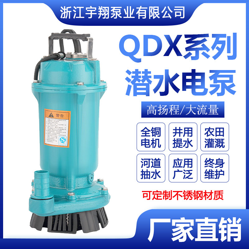 QD农X用清水潜水泵 550w小型农用灌溉高压高扬程抽水机家用抽水泵