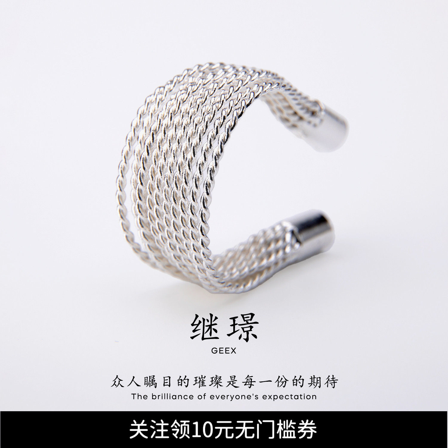GEEX继璟纯银时尚个性编制戒指