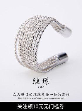 GEEX继璟纯银时尚个性编制戒指