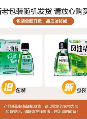 一力 风油精 3ml*1瓶/盒 DF