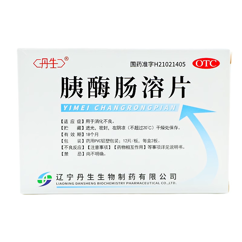 【丹生】胰酶肠溶片300mg*24片/盒