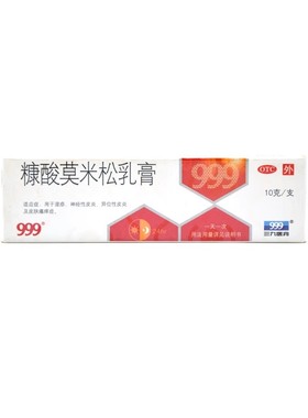 999 糠酸莫米松乳膏 10g