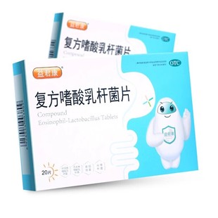 包邮益君康 复方嗜酸乳杆菌片 0.5g*20片