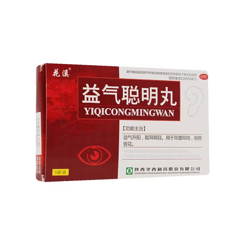 【花溪】益气聪明丸9g*5袋/盒