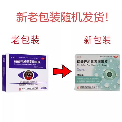 【远清】硫酸锌尿囊素滴眼液10ml*1瓶/盒