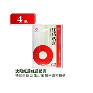 沈阳红药 红药贴膏 4贴/袋 DF