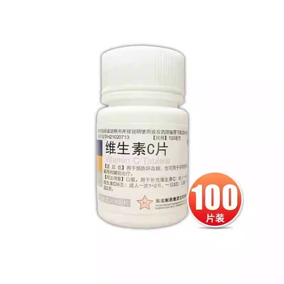 【东北制药】维生素C片100mg*100片/盒