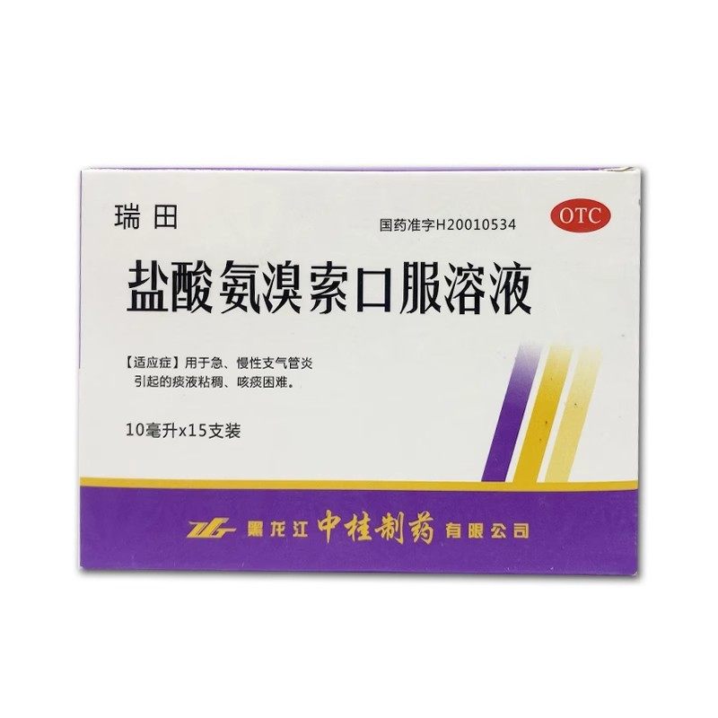 【中桂】盐酸氨溴索口服溶液10ml30mg*15支/盒