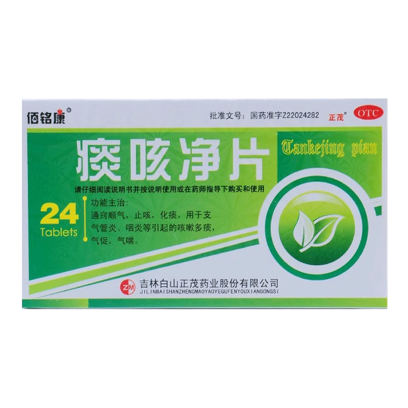 佰銘康 痰咳凈片0.2g*24片/盒 止咳化痰支氣管炎
