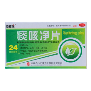 佰铭康 痰咳净片0.2g*24片/盒 止咳化痰支气管炎