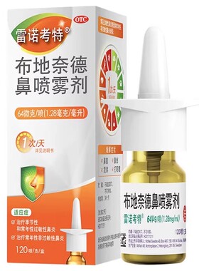 雷诺考特 雷诺考特布地奈德鼻喷雾剂64ug*120喷*1支/盒