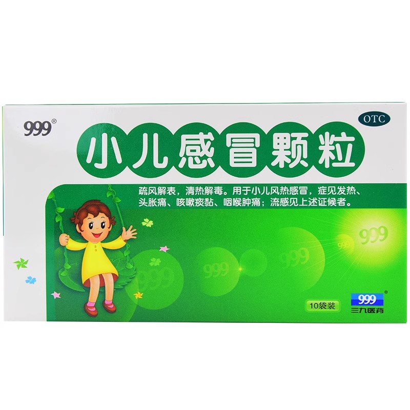 【999】小儿感冒颗粒6g*10袋/盒
