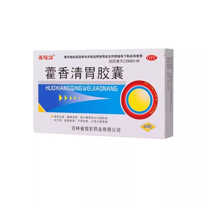 【美福临】藿香清胃胶囊0.32g*30粒/盒