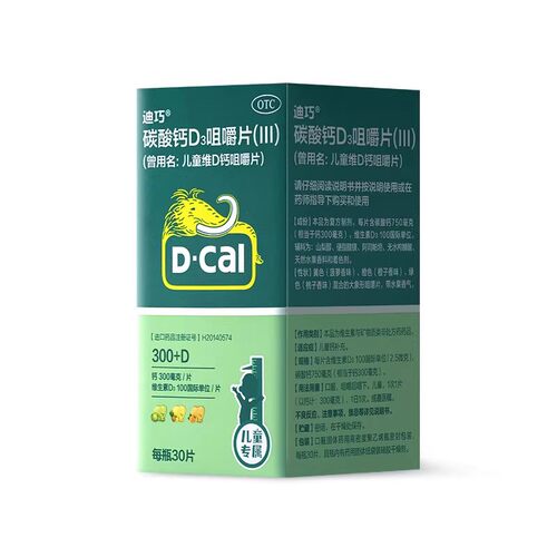 【迪巧】儿童维D钙咀嚼片25μg750mg*30片/瓶