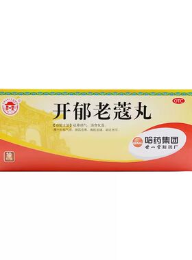 【世一堂】开郁老蔻丸9g*10丸/盒