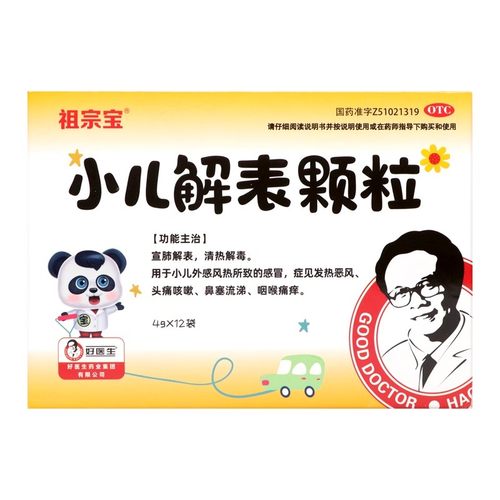【好医生】小儿解表颗粒4g*12袋/盒