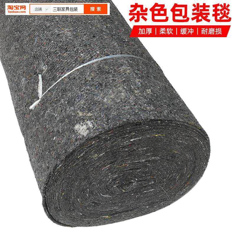 家具包装搬家运输保护毛毡毯床垫打包防撞材料沙发移动搬家毯子