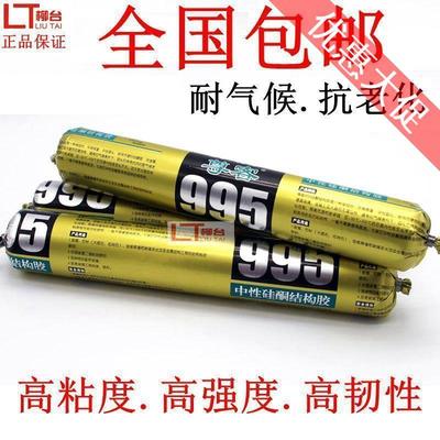 995中性硅酮结构胶玻璃密封软胶防水工程门窗幕墙瓷白透明黑耐候