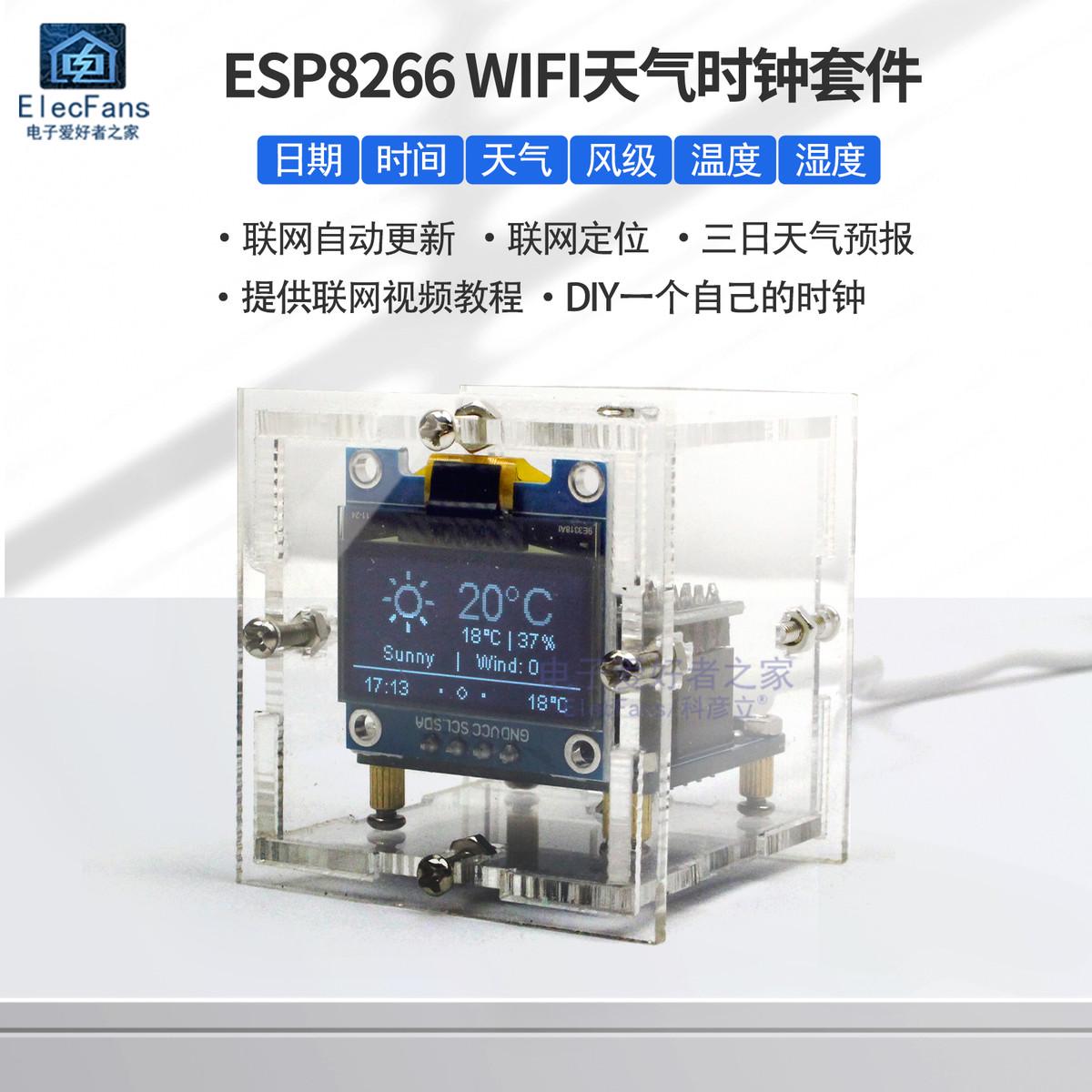 (散件)ESP8266天气预报时钟套件 温度湿度wifi联网电子数字钟焊接