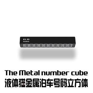 Gildsolid x 液体猫超mini全金属简约收纳式停车号码立方体号码牌