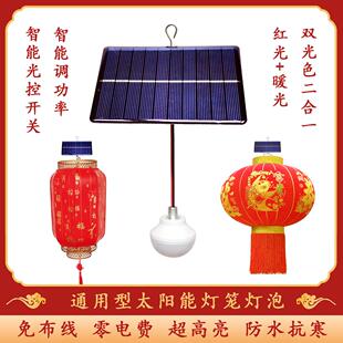 太阳能灯笼灯泡灯笼灯芯新年庭院大门口阳台户外照明专用LED光源