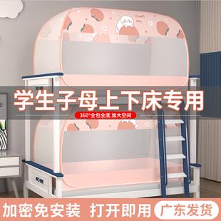 子母床蚊帐 蒙古包蚊帐学生宿舍单位上下铺加密拉链床尾门免安装