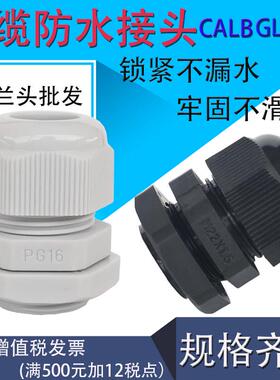 电缆防水接头尼龙塑料电缆线固定穿线葛兰头黑/白色M12m36m50