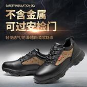 劳保鞋 透气电工绝缘无金属可过电子安检门耐油酸碱超轻软底 男夏季