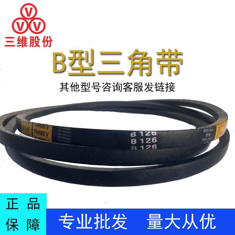 三维三角皮带B型B450-B7000橡胶传动带A型C型D型工业机器硬线皮带