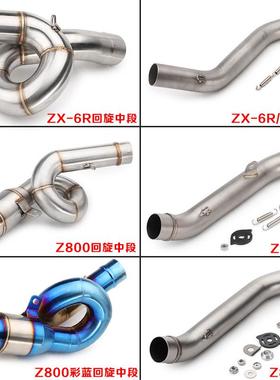 摩托车跑车改装Z750Z800中段ZX6R-10R不锈钢镀蓝回旋弯管炸街排气