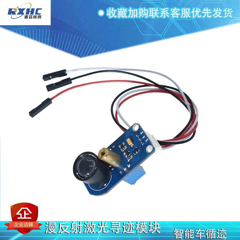 激光漫发射传感器寻迹模块避障距离黑白循线灰度检测识别智能小车
