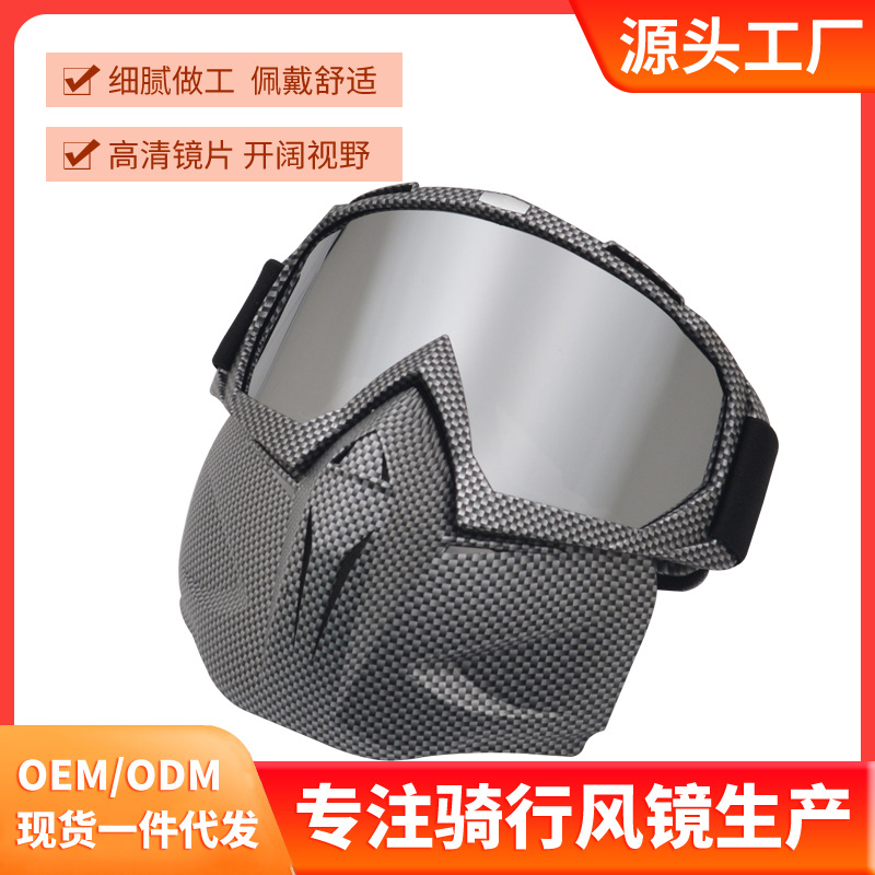 跨境热销面罩风镜摩托车眼镜赛车护目镜机车越野头盔风镜滑雪面罩