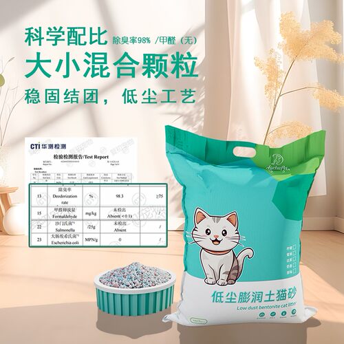 复初高效结团猫砂吸水天然膨润土除臭铲屎使用低尘三合一混合颗粒