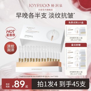 二裂酵母抗皺緊致淡紋次拋精華液補水保濕 拍1發4到手45 嬌潤泉