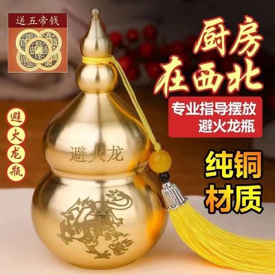 黄铜避火龙葫芦瓶厨房在西北角乾位火烧天门纳财摆件化解男主挂件