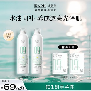 達膚妍保濕 噴霧補水舒緩調(diào)理妝前濕敷爽膚水敏肌溫和面部護膚品達