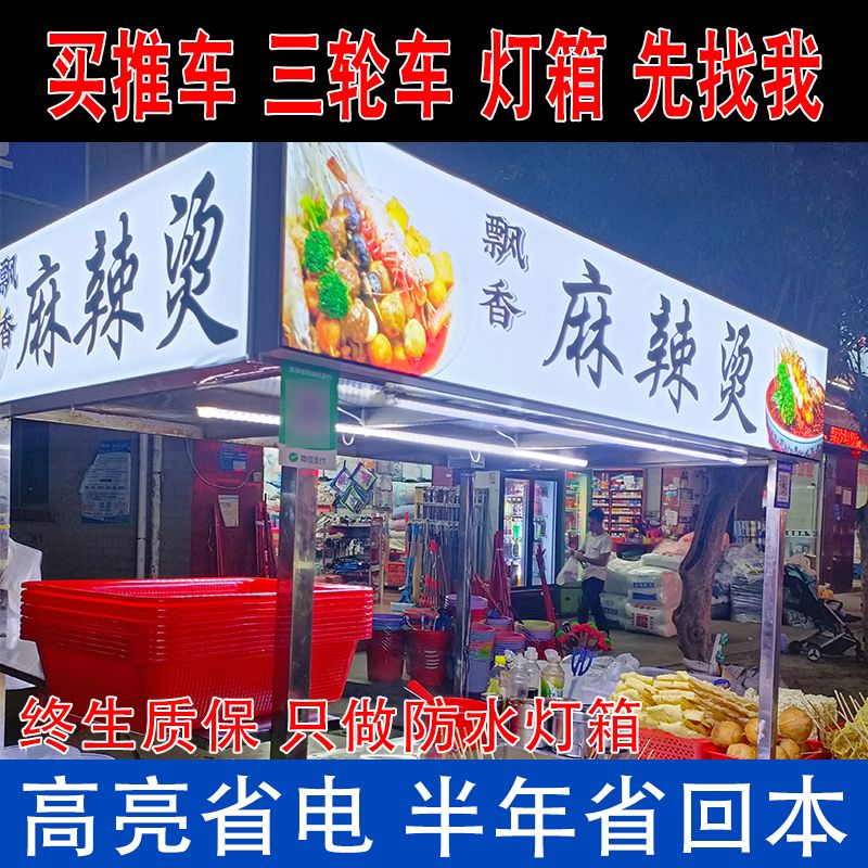 LED软膜卡布灯箱定制防水铝合金户外门头牌匾无边框夜市小吃车