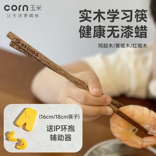 玉米筷子儿童家用木质宝宝筷3岁2岁学习训练筷幼儿园专用6一12岁