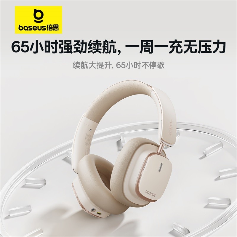 倍思H1s Pro头戴式金标耳机蓝牙无线-45dB深度主动降噪电竞游戏