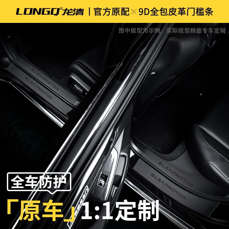 适配25款零跑C16门槛条T03专用C10汽车用品C11配件C01脚踏板保护